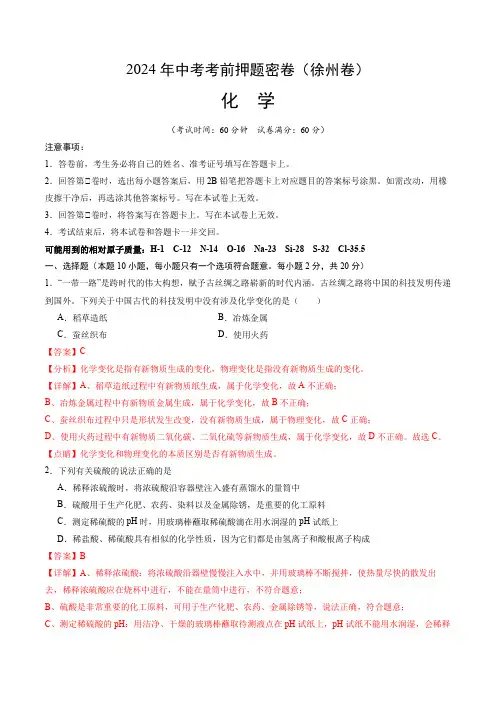 化学(徐州卷)(全解全析)
