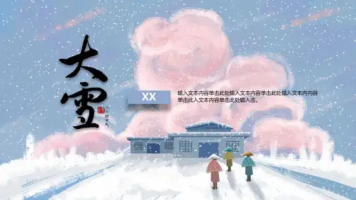 二十四节气大雪节气介绍PPT模板