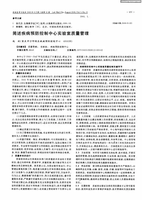 简述疾病预防控制中心实验室质量管理