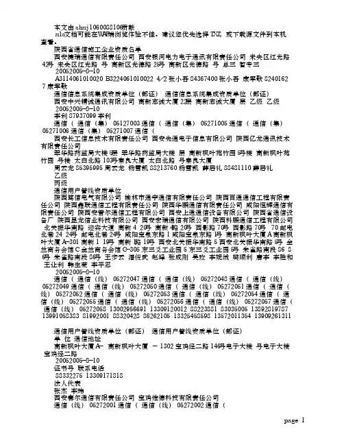 陕西省通信施工企业资质名单
