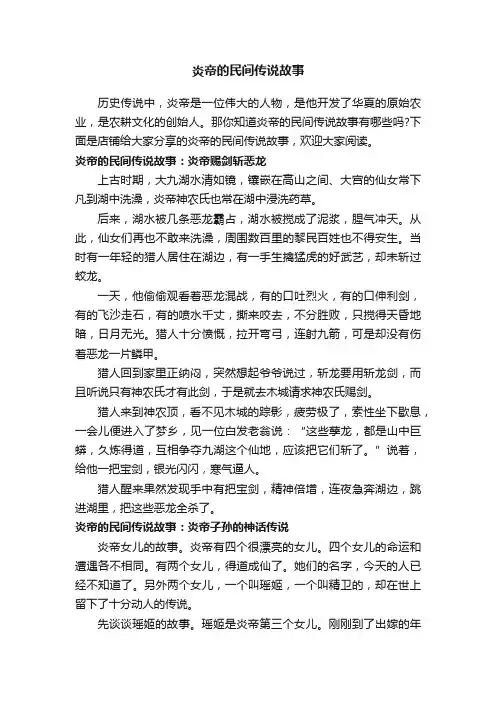炎帝的民间传说故事