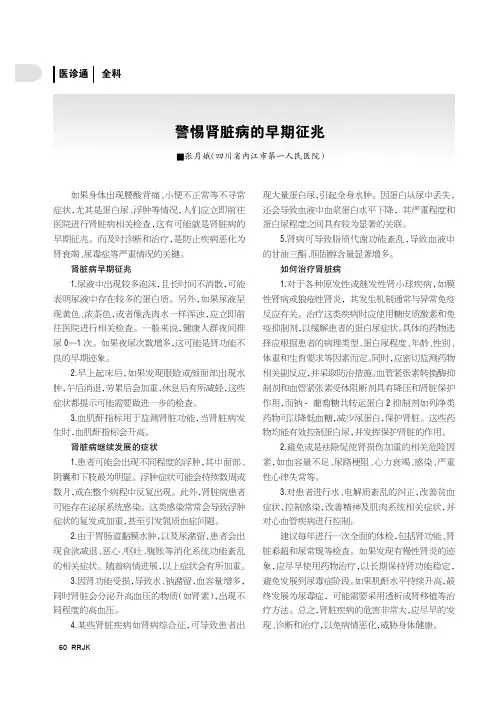 警惕肾脏病的早期征兆