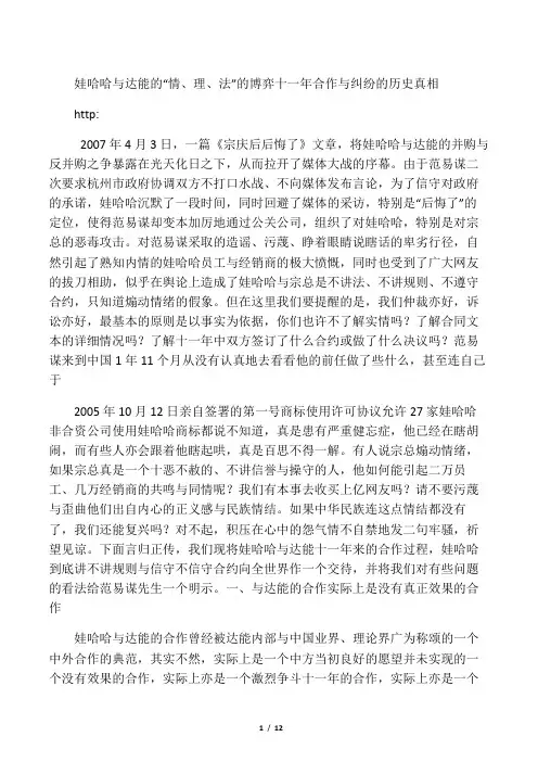 娃哈哈与达能的“情、理、法”的博弈十一年合作与纠纷的历史真相