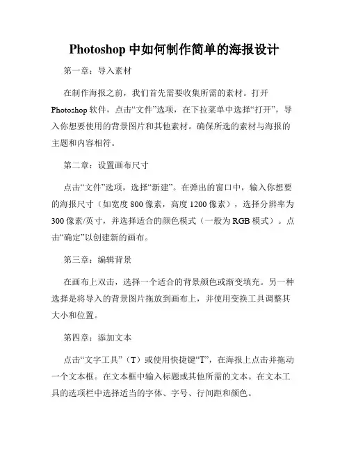 Photoshop中如何制作简单的海报设计