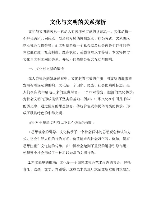文化与文明的关系探析