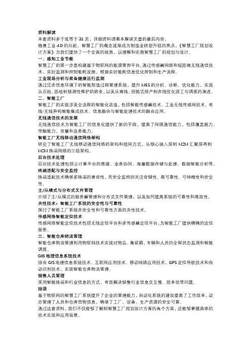 智慧工厂规划设计方案