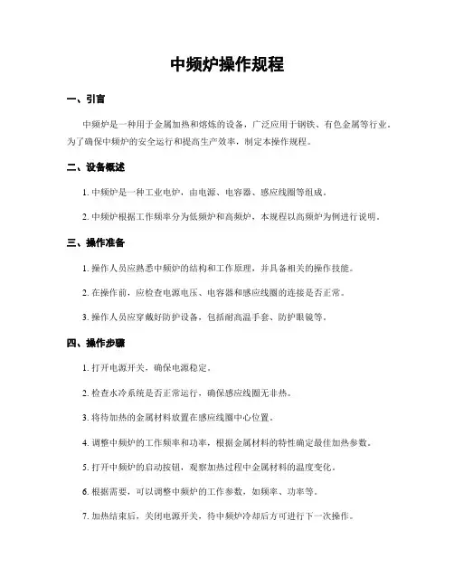 中频炉操作规程