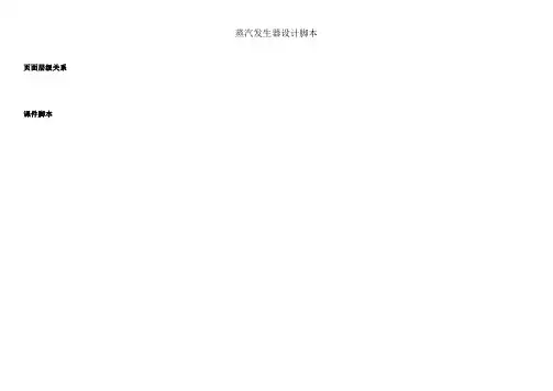 蒸汽发生器设计脚本V5.2