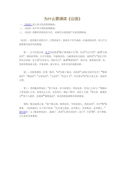 为什么要诵读《论语》