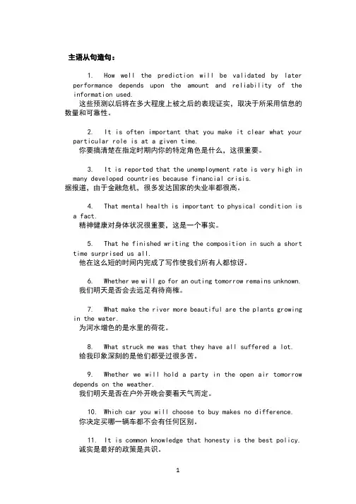 主语从句和强调句造句