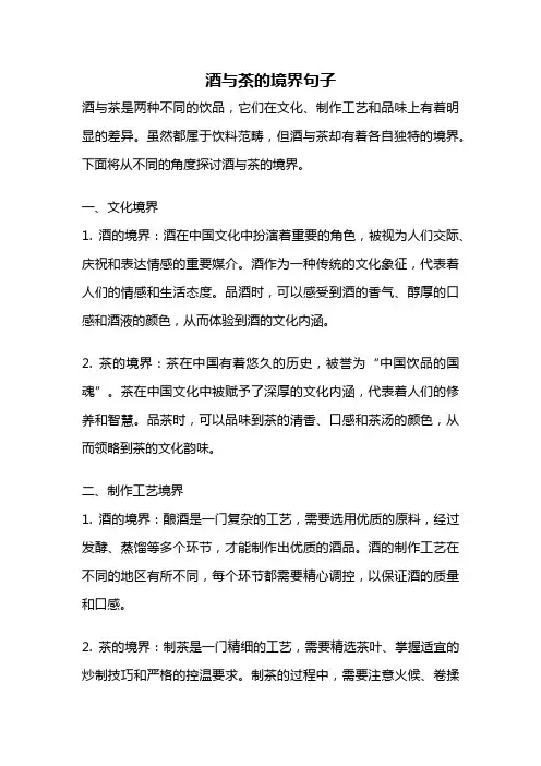 酒与茶的境界句子