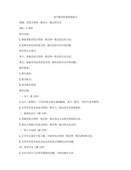 高中数学标准教案格式