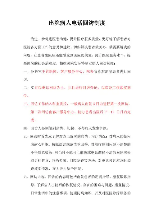 出院患者回访制度