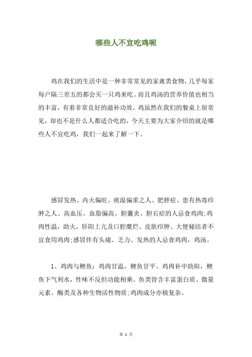 哪些人不宜吃鸡呢