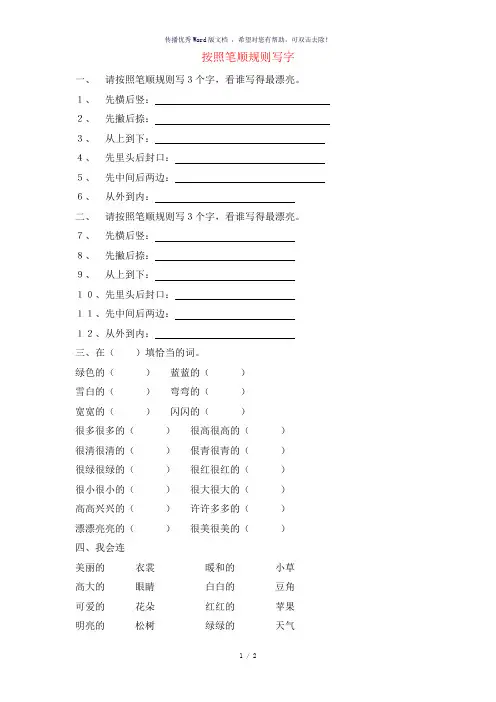 小学一年级语文笔顺规则练习题