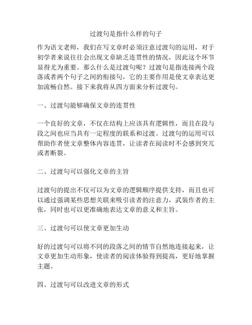 过渡句是指什么样的句子