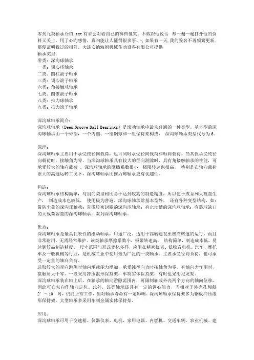 零到九类轴承介绍