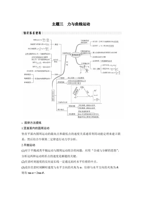主题三 力与曲线运动.doc
