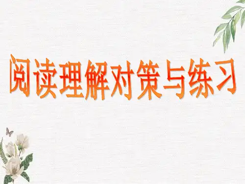 高考英语阅读理解学习课件PPT