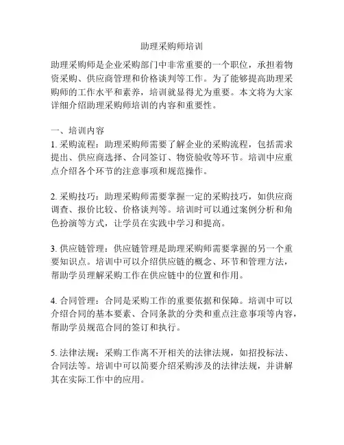 助理采购师培训