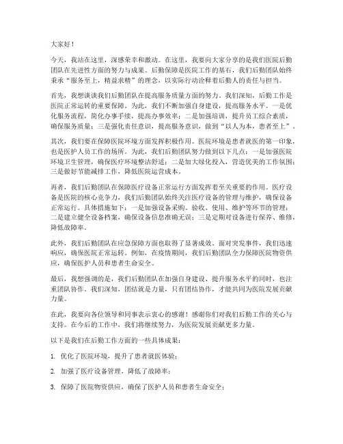 医院后勤先进演讲稿范文
