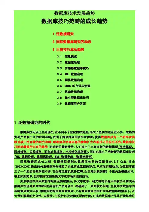 数据库技术发展趋势