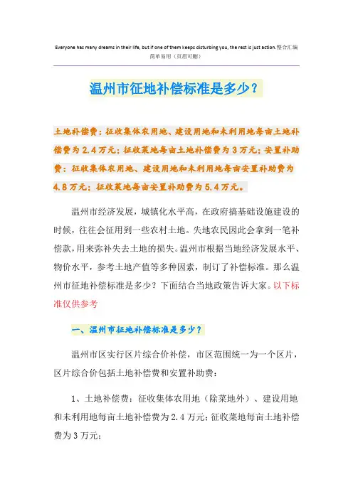 温州市征地补偿标准是多少？