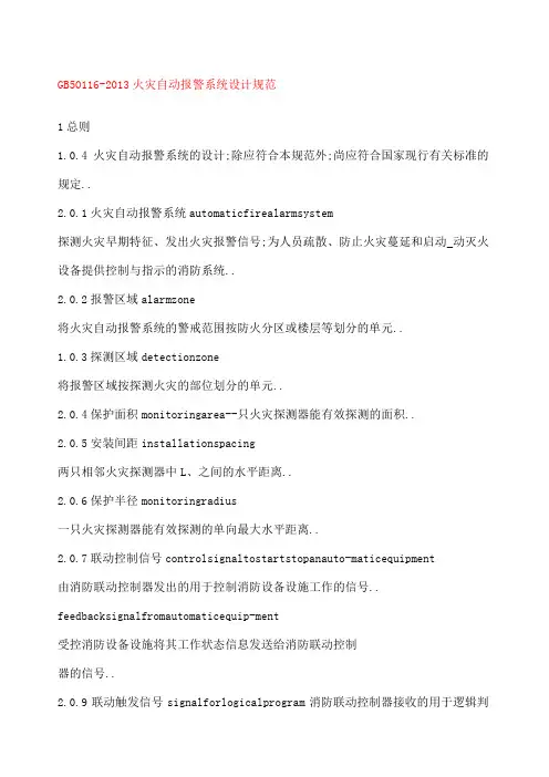 火灾自动报警设计规范