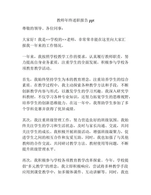 教师年终述职报告ppt