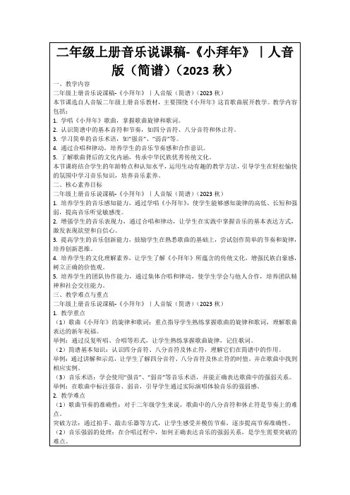 二年级上册音乐说课稿-《小拜年》｜人音版(简谱)(2023秋)