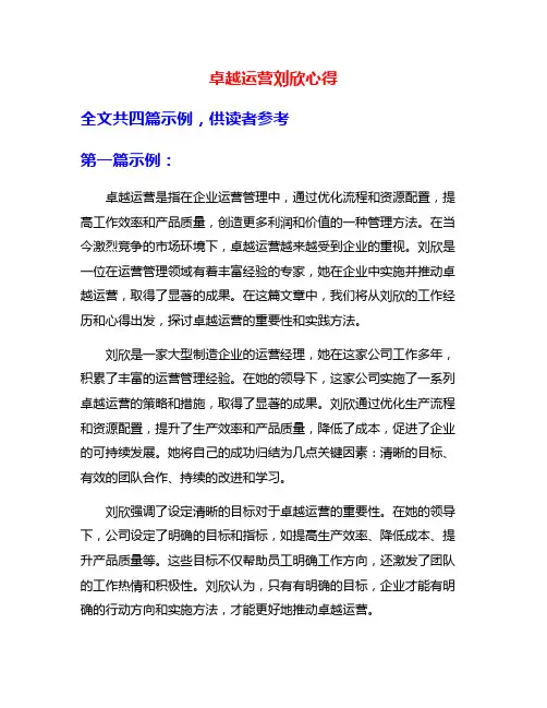 卓越运营刘欣心得