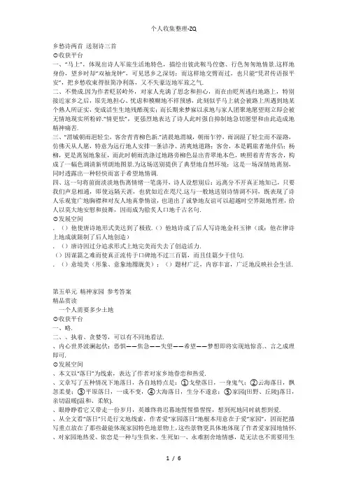北师大版九年级下册语文配套练习册答案课堂作业本答案