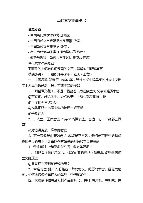 当代文学作品笔记