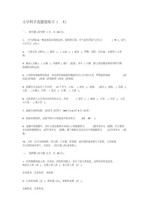 小学科学教师招聘考试真题练习试题卷及参考答案(1)