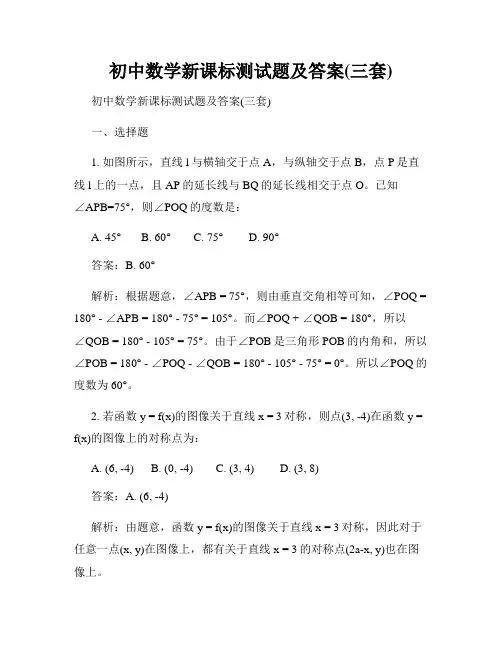 初中数学新课标测试题及答案(三套)