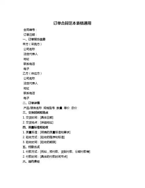 订单合同范本表格通用