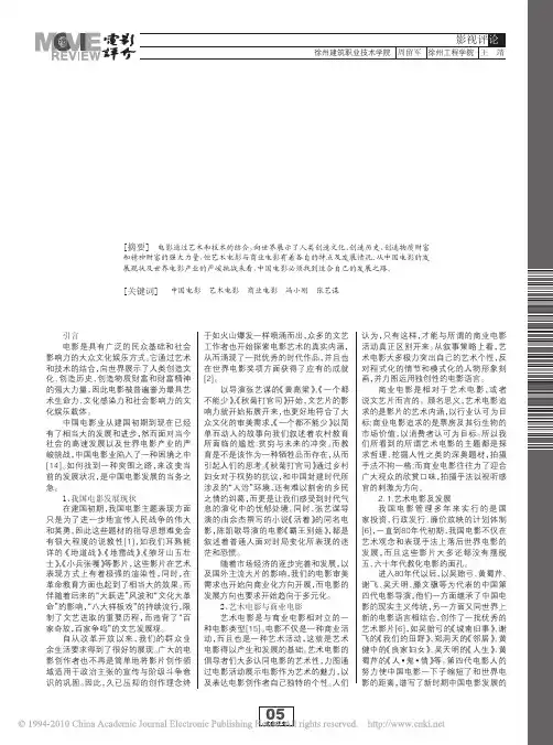 中国电影的突围之路_兼谈艺术电影与商业电影的特点