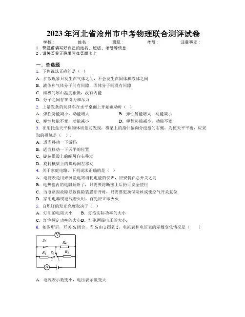 2023年河北省沧州市中考物理联合测评试卷附解析