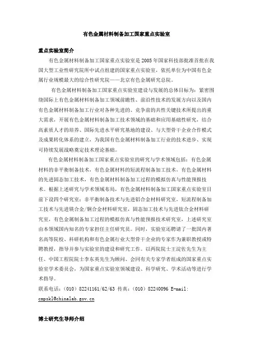 222有色金属材料制备加工国家重点实验室(北京有色金属研究总院).