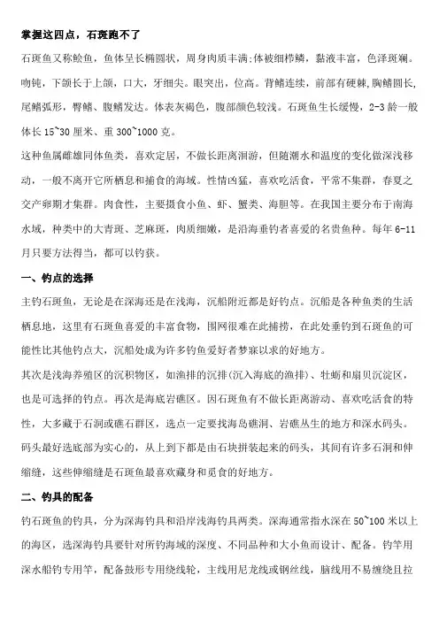 掌握这四点-石斑跑不了