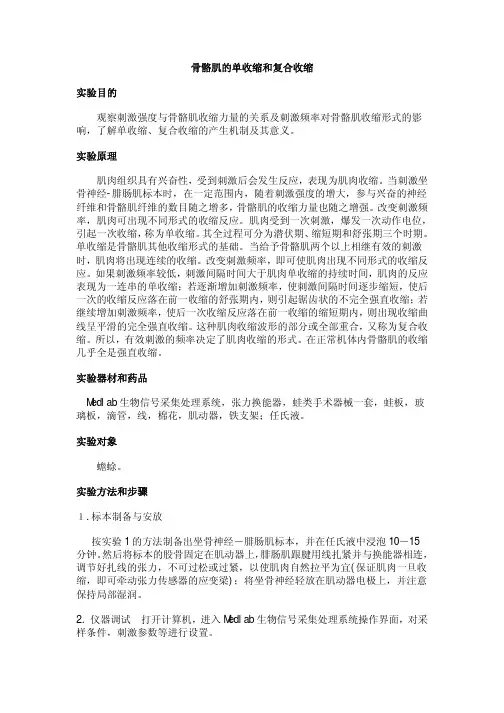 骨骼肌单收缩与复合收缩