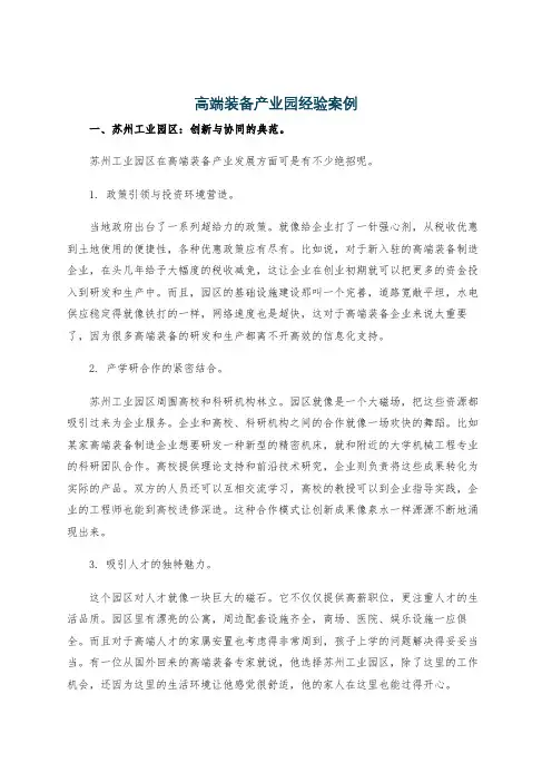 高端装备产业园经验案例