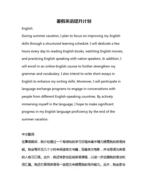 暑假英语提升计划