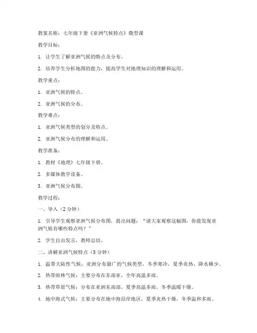 初中地理微型课试讲教案