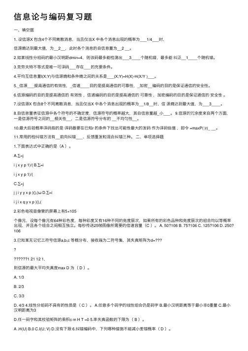 信息论与编码复习题