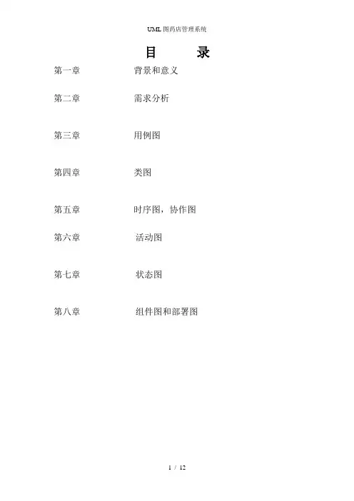 UML图药店管理系统