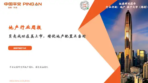 地产行业周报：贝壳成功在美上市，绩优地产配置正当时