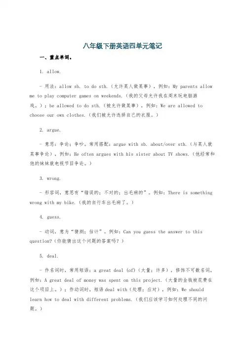 八年级下册英语四单元笔记