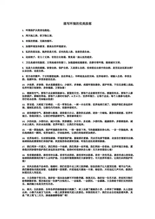 描写环境的优美段落
