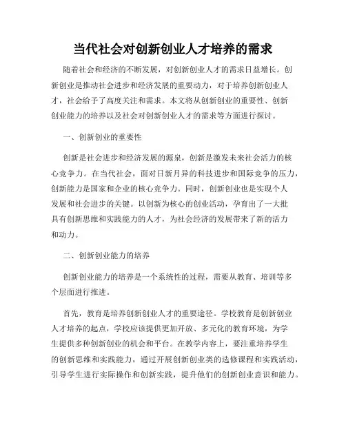 当代社会对创新创业人才培养的需求